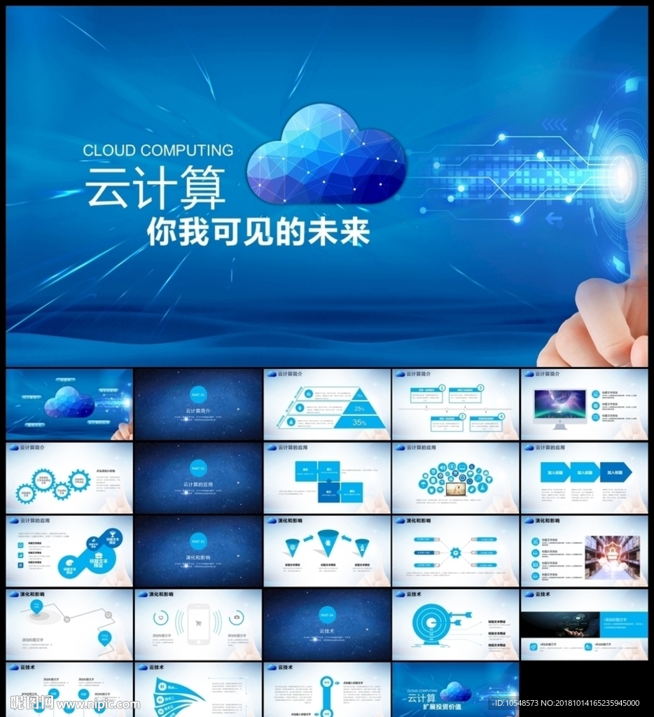 互联网数据服务 商务科技的新引擎