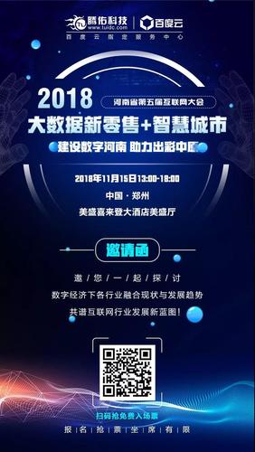 第五届河南互联网大会倒计时 腾佑科技邀您共赴互联网数据服务新机遇